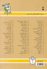 کتابهای طلایی جلد پنجم پشه بینی دراز